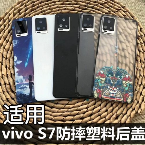 伯豪防摔后盖vivos7塑料