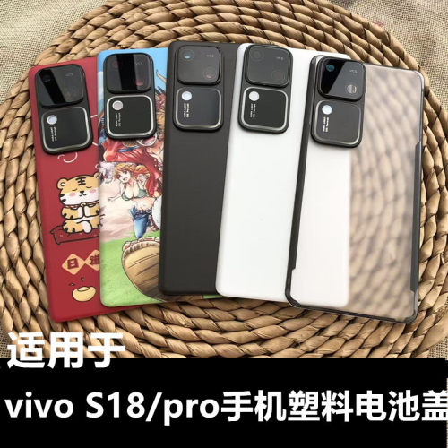 伯豪塑料后盖s18/pro防摔