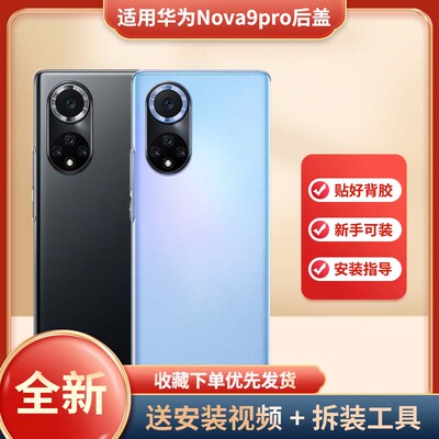 适用于华为nova9pro手机后盖