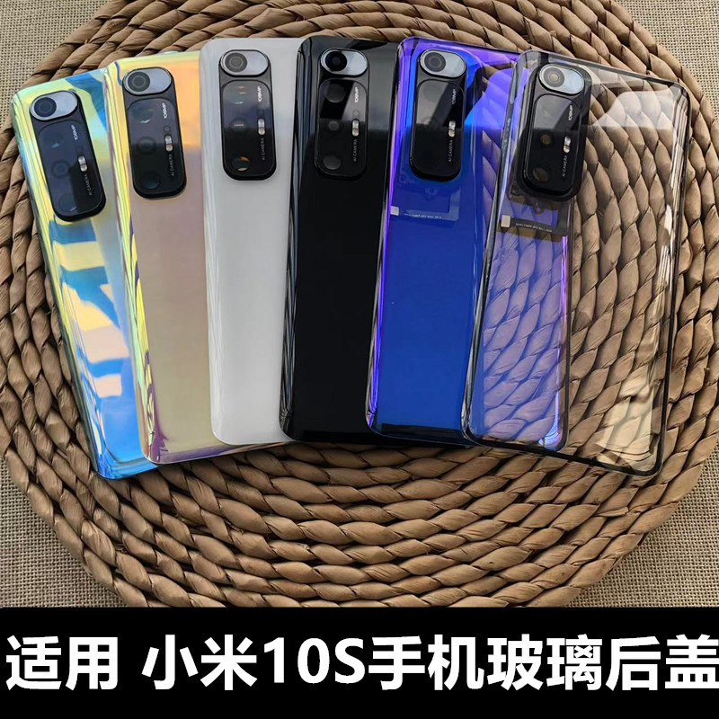 伯豪手机后盖小米10s