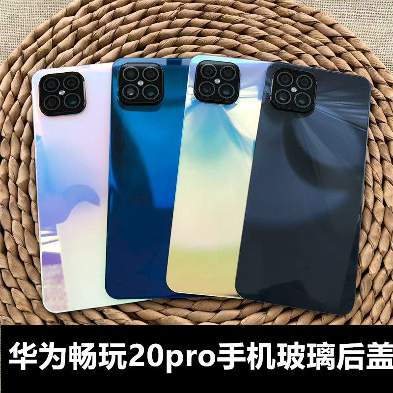 伯豪玻璃后盖荣耀畅玩20pro