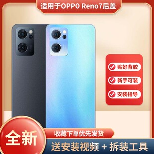 适用于OPPO Reno7手机玻璃后盖reno7手机电池盖替换手机外壳背盖reno7手机防摔塑料电池后盖后壳外壳电池壳