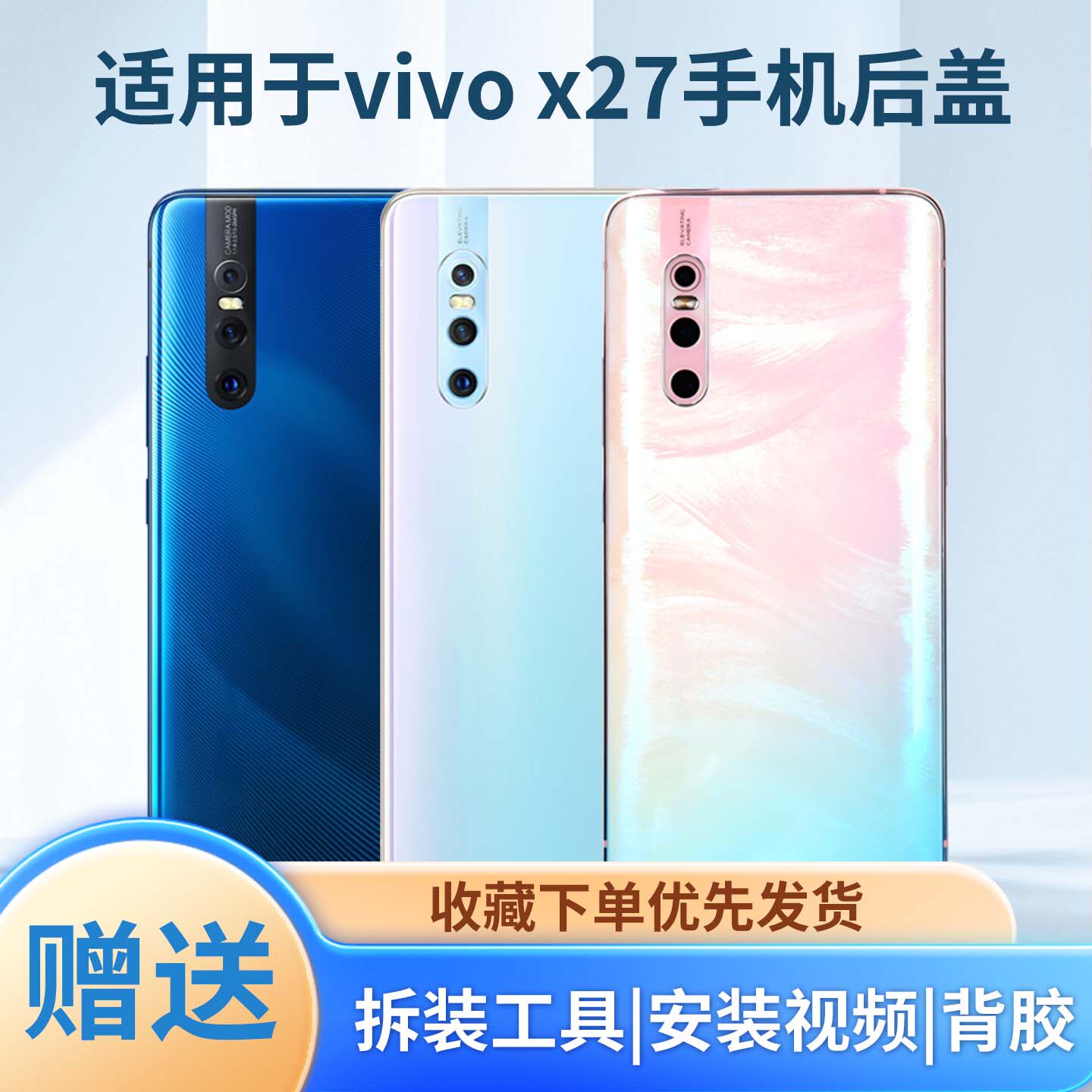 适用于vivo x27手机玻璃电池后盖后屏替换手机电池后壳x27高配版标配版手机防摔塑料电池后盖后屏后盖外壳