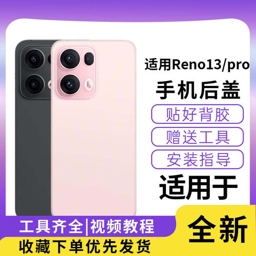 适用OPPOreno13/13Pro玻璃后盖