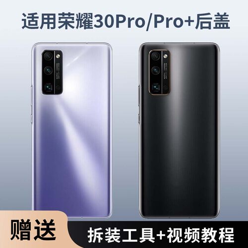 适用于荣耀30Pro/30pro+塑料后盖