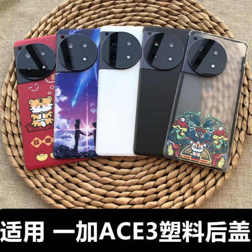 伯豪塑料后盖一加Ace3防摔