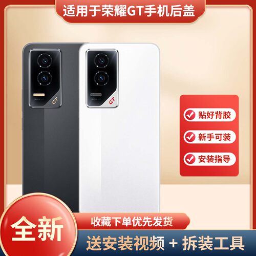 适用于荣耀GT手机后盖