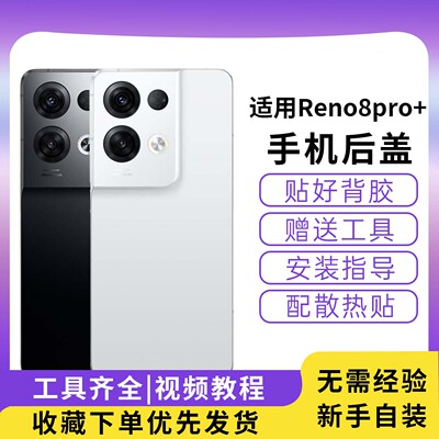 适用OPPOReno8Pro+玻璃后盖
