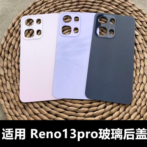 伯豪手机后盖Reno13pro玻璃