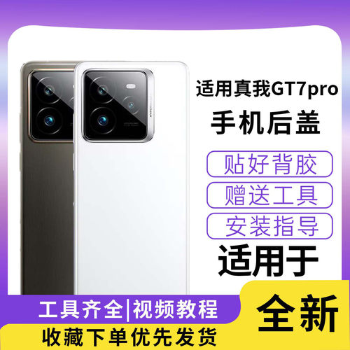 适用于真我gt7pro手机玻璃后盖