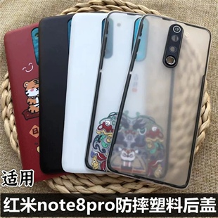 适用于 红米note8pro手机后盖替换原后盖 红米note8pro电池后盖后屏 红米note8pro防摔塑料后盖透明魔改后屏