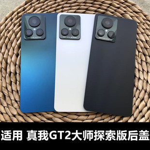 适用于realme GT2后盖 真我gt2pro电池后盖手机玻璃机壳 真我gt2大师探索版手机后盖电池后盖REALMEGT2后盖壳