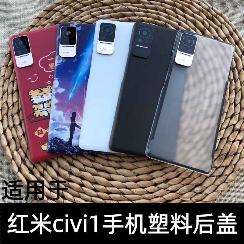 适用于 小米civi1手机后盖塑料防摔 xiaomi小米civi1s后盖替换玻璃原后盖电池后壳盖小米civi后盖替换原1代
