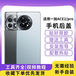适用于一加ACE2pro手机玻璃电池后盖1+ace2pro电池盖替换手机外壳背盖后屏一加ACE2手机电池后盖玻璃外壳后壳