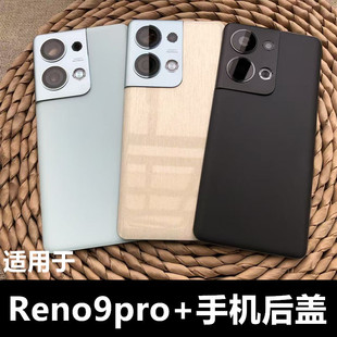 适用于 oppo Reno9pro+手机玻璃后盖替换原后盖Reno9pro+手机电池后盖后屏reno9pro+后盖PGW110后盖