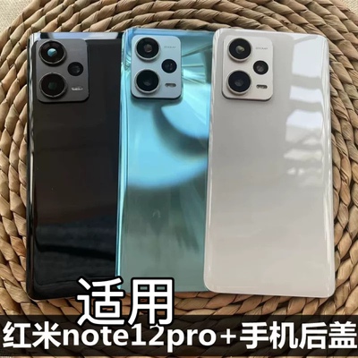 伯豪红米note12pro+手机电池盖