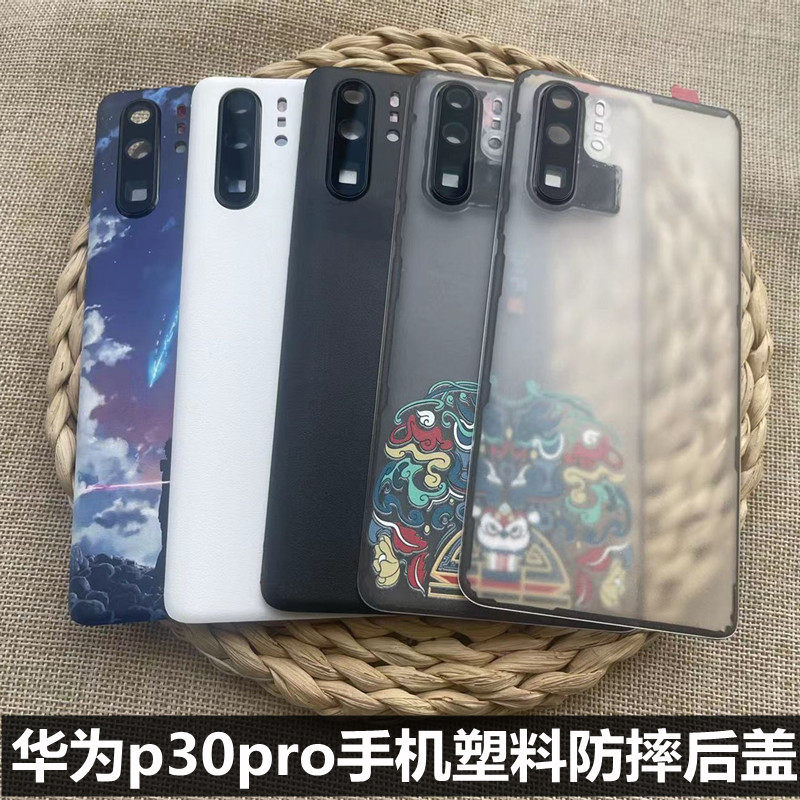 适用于 华为p30pro手机后盖p30pro手机后盖替换原盖电池外壳后壳背盖