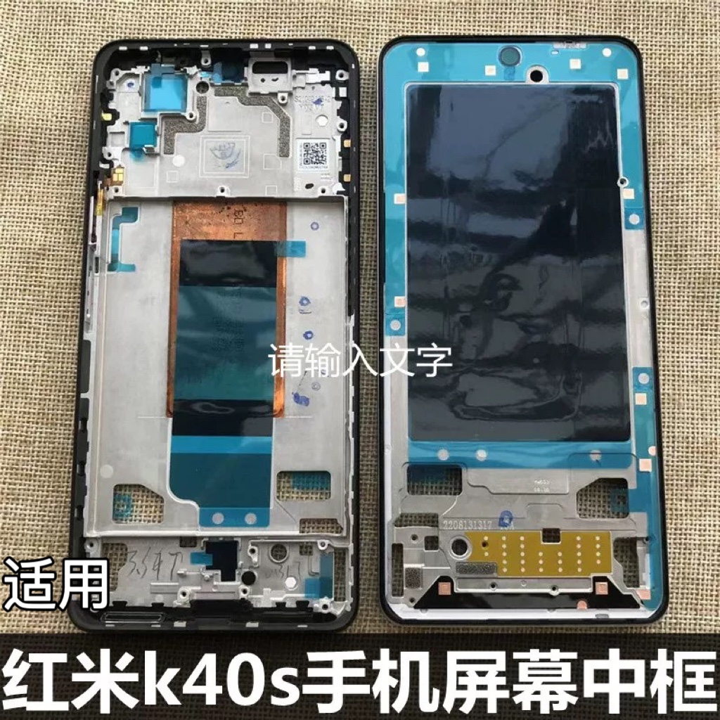 伯豪中框红米k40s后盖