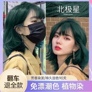 北极星绿色染发剂闷青墨绿色植物天然纯正品 女持久固色染发剂免漂