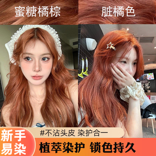 脏橘色染发膏女焦糖橘棕免漂植物树莓红蜜糖橘棕色落日橘色染发剂