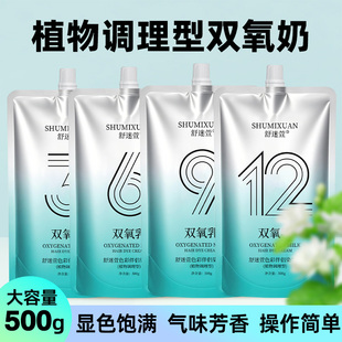 理发店专用批发500ML双氧奶9度温和芳香无刺激染发显色乳染色伴侣
