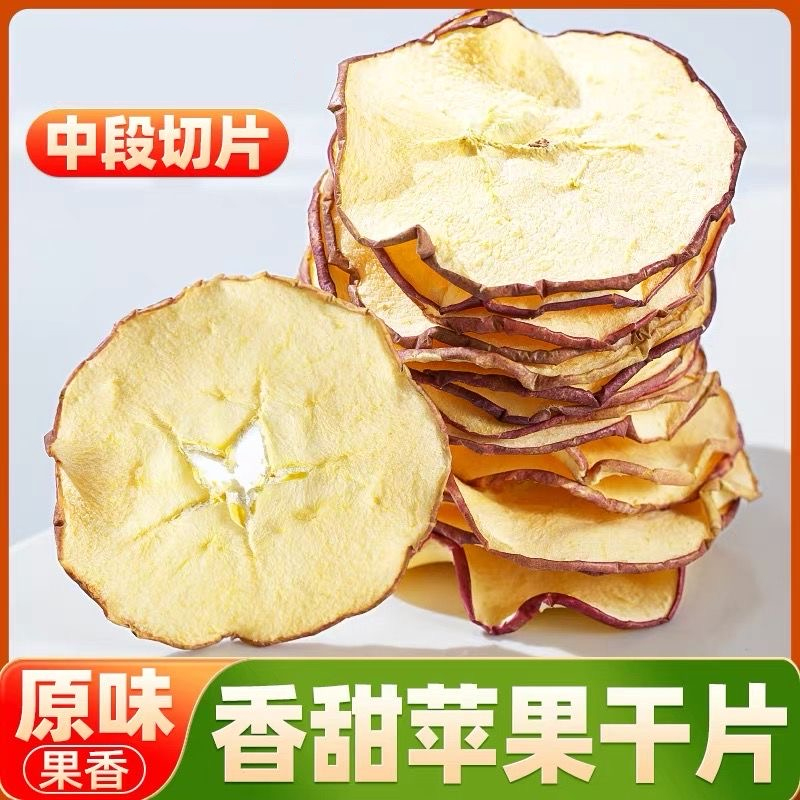 苹果干500g无添加原味苹果片泡水即食零食纯苹果干切片