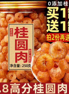 老农田桂圆肉干无核新货8a龙眼肉干500g厚元肉干正品官方旗舰店