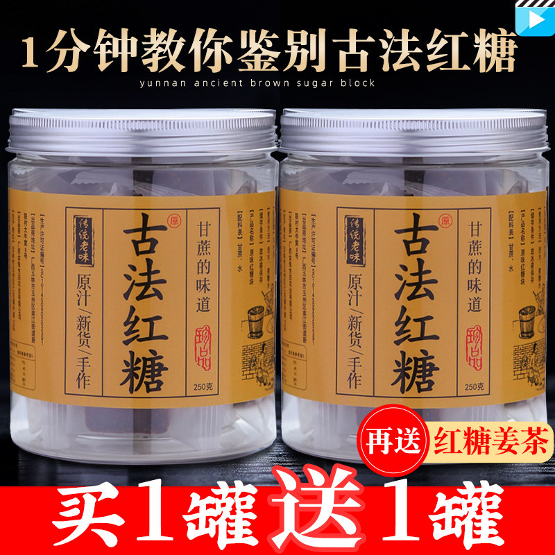 正宗云南甘蔗古法老红糖块正品纯正手工旗舰店单独小包装气血黑糖在类目 粮油米面/南北干货/调味品, 调味品/果酱/沙拉, 日常调味品, 食糖中 - 来自Buy2taobao.com提供专业的淘宝代购服务