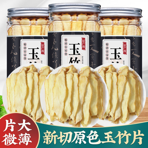 玉竹片新鲜正品湘玉竹干货搭配麦冬灯芯草北沙参党参煲汤泡水