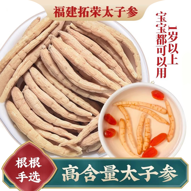 高含量太子参儿童煲汤料