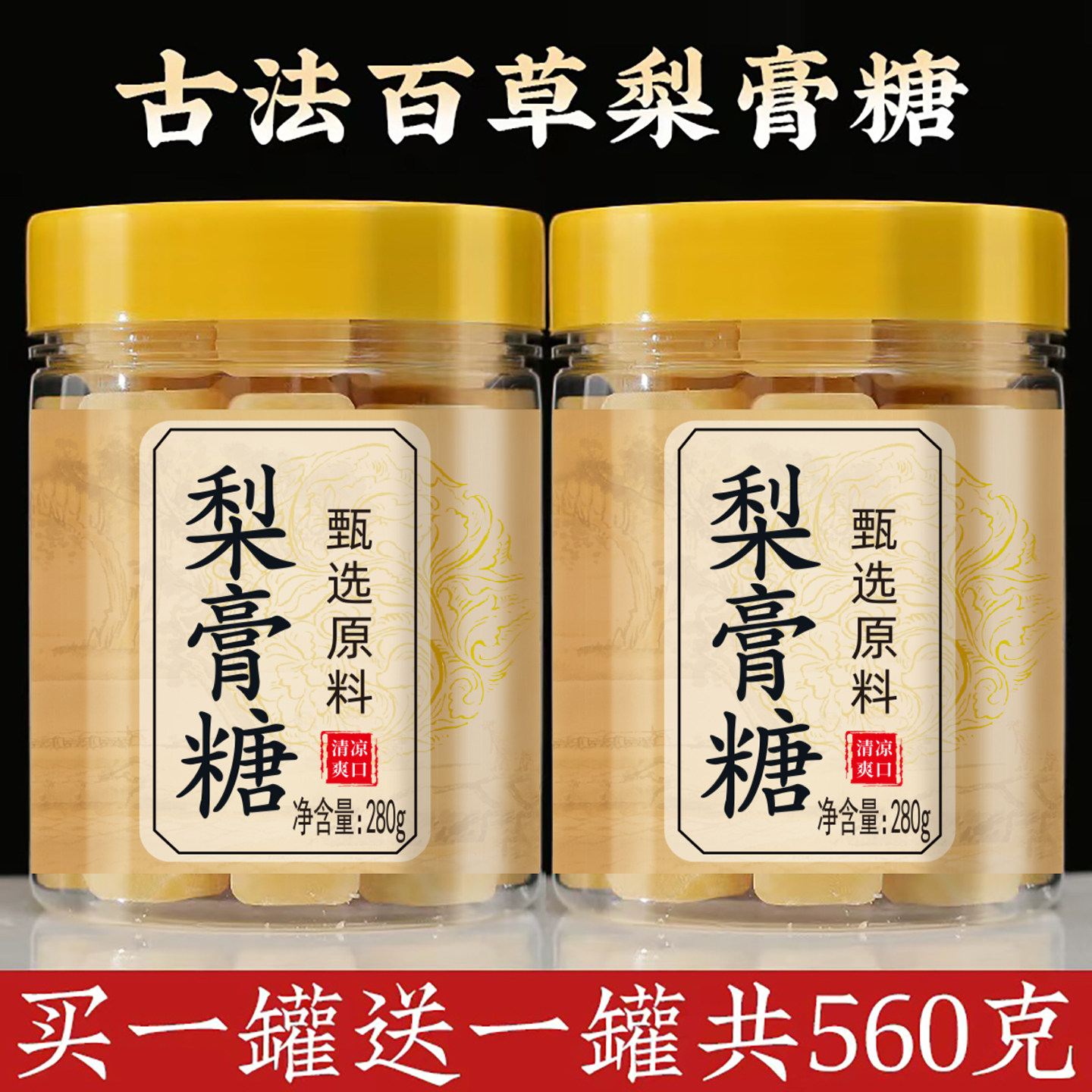 梨膏糖纯手工棒棒糖果泡水冲泡饮料百草秋梨膏糖官方旗舰店