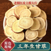 甘草片泡水500克g干草粉生茶叶食用新货搭茯苓白术白芷当归茶