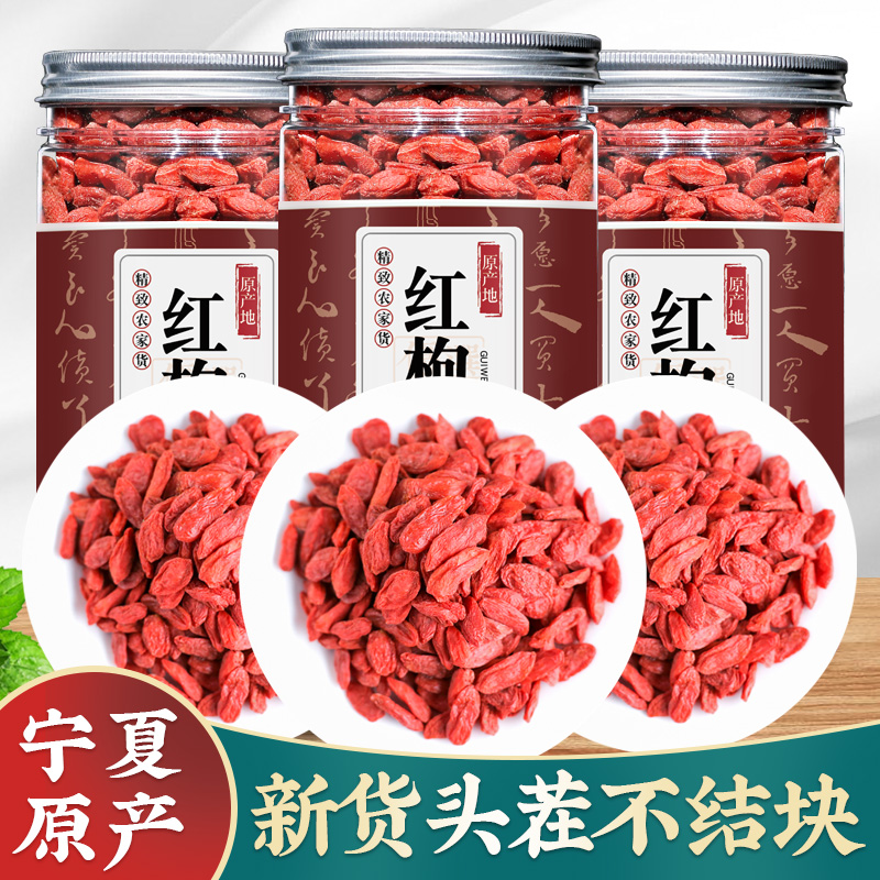宁夏中宁头茬无硫红枸杞