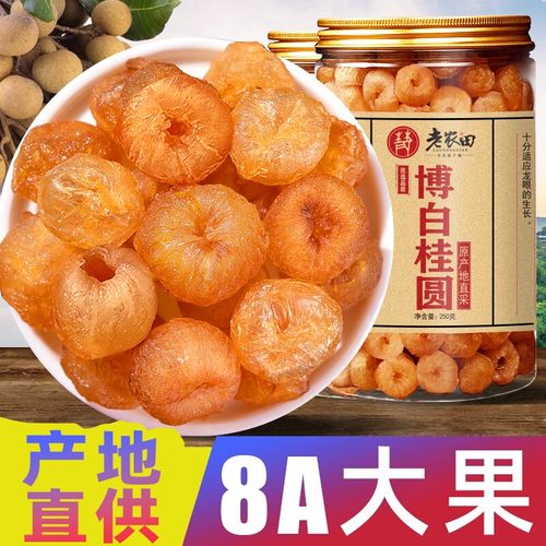 广西博白桂圆肉头茬新货250g罐装无核肉干 干老树8a大果泡水龙眼