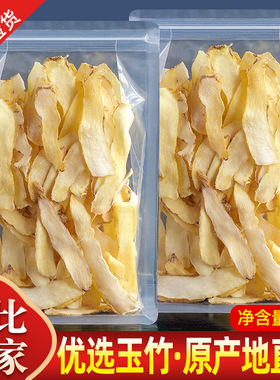 玉竹片500g干货正品湘玉竹搭灯芯草北沙参麦冬煲汤泡水官方旗舰店