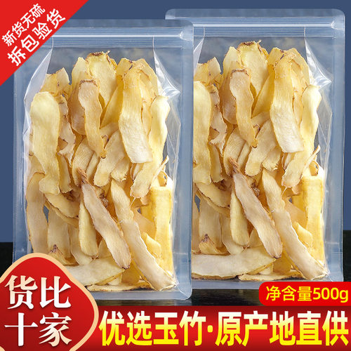 玉竹片500g克干 干片泡水新货湘玉竹搭配灯芯草北沙参麦冬煲汤干