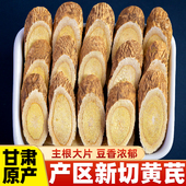 黄芪大片500g克甘肃正品 官方旗舰店黄氏当归党参北芪泡水