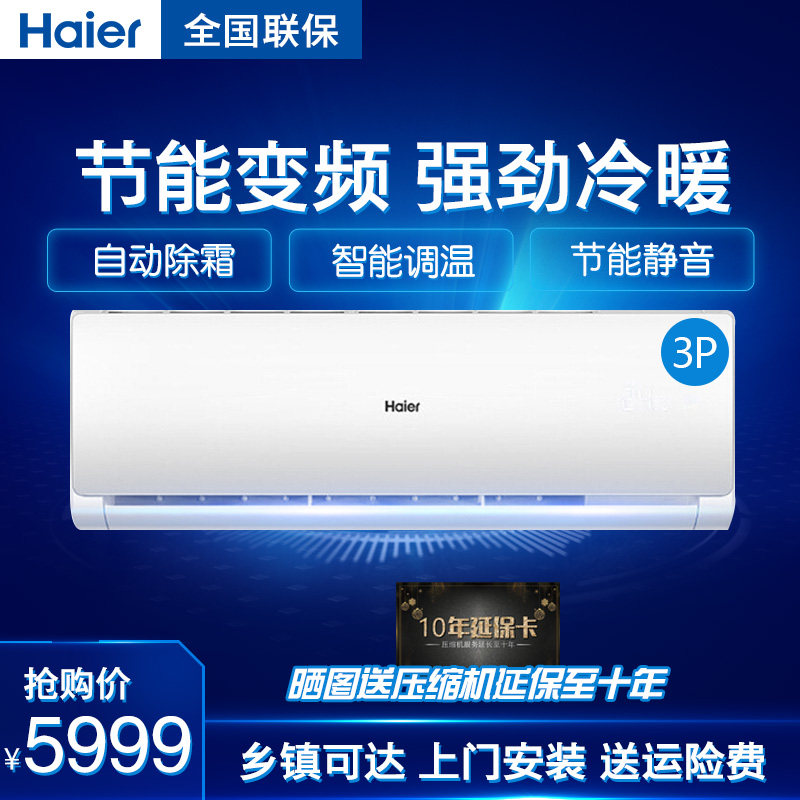 Haier/海尔 KFR-72GW/19HDA12冷暖两用3P匹壁挂式家用空调挂机