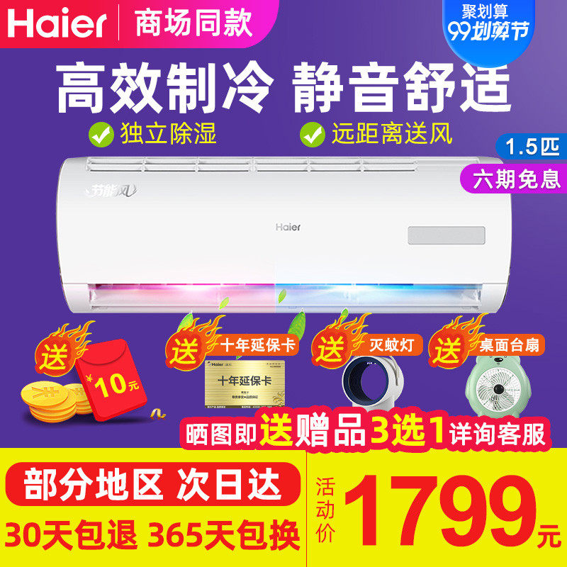 Haier/海尔1.5P匹单冷空调定速挂机家用宿舍壁挂式静音KF-35GW