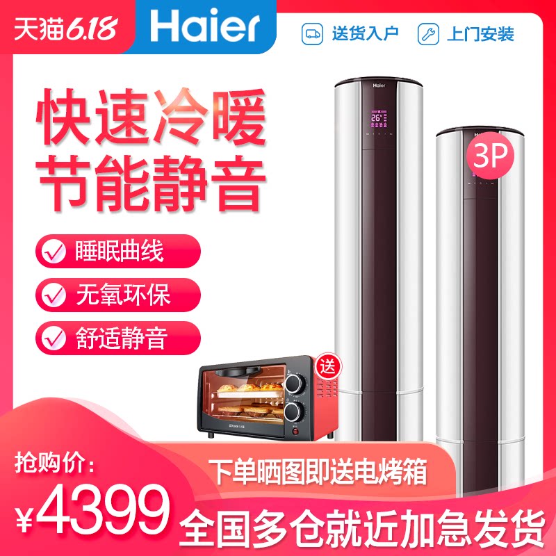 Haier/海尔 KFR-72LW/09EDS23A柜机空调3p匹变频冷暖家用立式圆柱