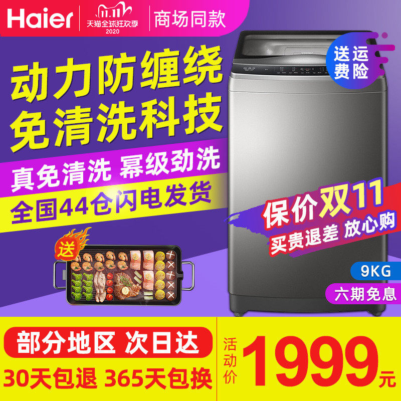Haier海尔MB90-F058免清洗9公斤波轮洗衣机全自动自编程大容量