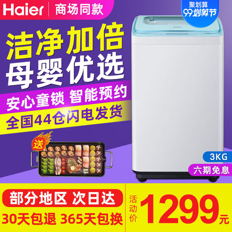 Haier/海尔 MBM30-268W迷你洗衣机全自动家用小型波轮婴儿童3公斤