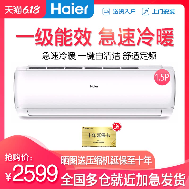 海尔空调挂机1.5匹变频一级能效静音节能家用KFR-35GW/03DIB81A