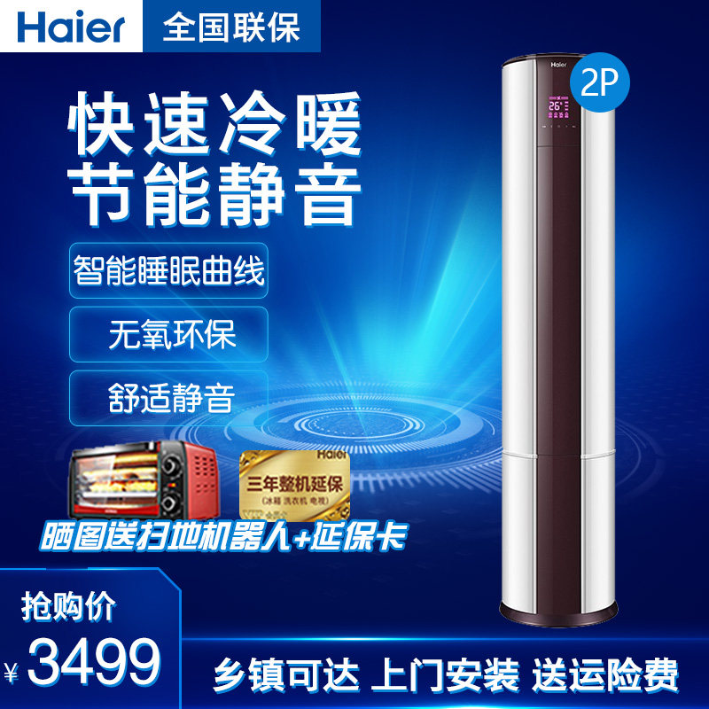 Haier/海尔 KFR-50LW/09EDS23A柜机空调2P匹变频冷暖家用立式圆柱