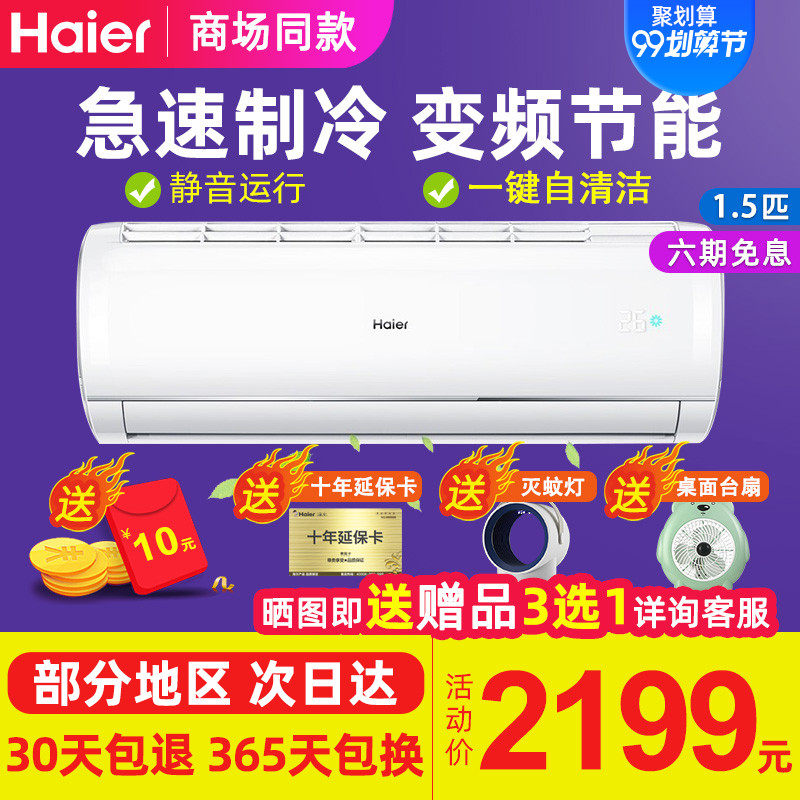 海尔空调 KFR-35GW/03JDM83A大1.5P匹冷暖变频空调挂机自清洁静音