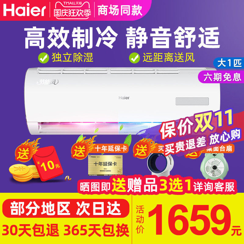 Haier/海尔空调大1P匹单冷空调挂机 壁挂家用海尔空调节能静音