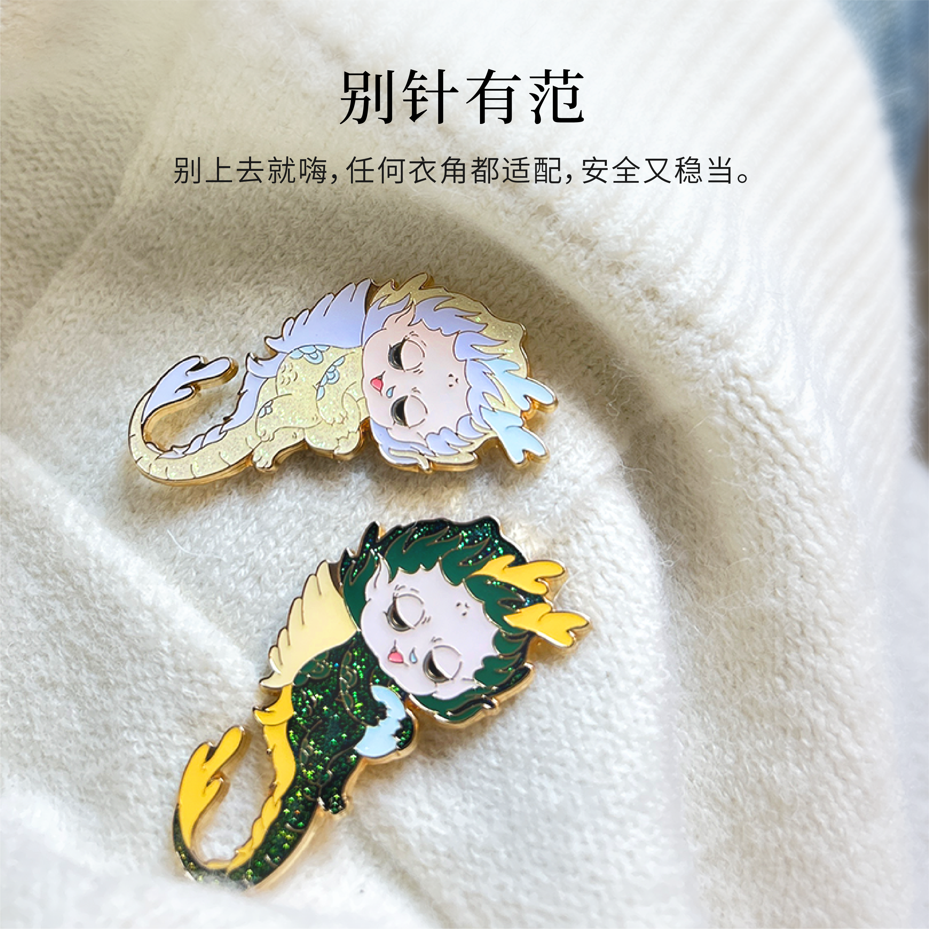末古古山海行金属徽章龙年文创