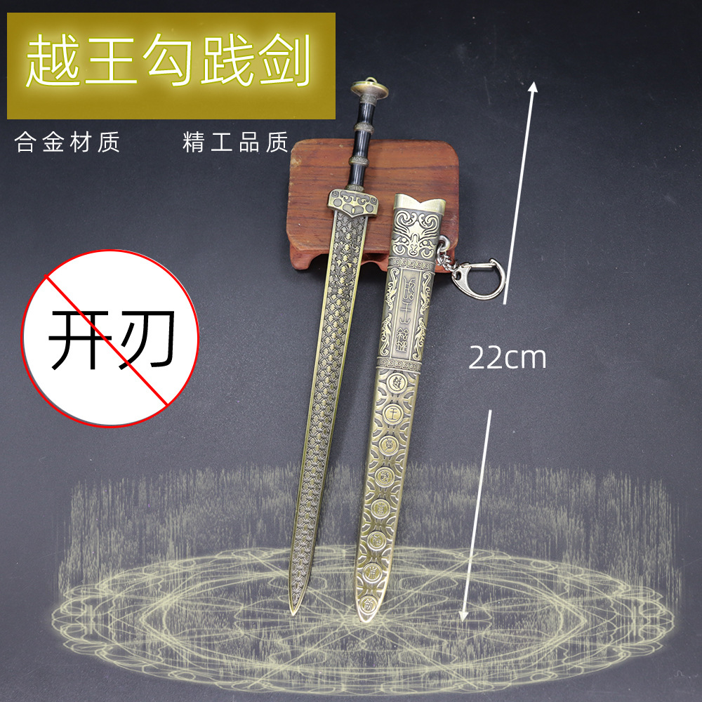 古代冷兵器摆件越剑22cm越勾践剑金属武器模型珍藏品挂件