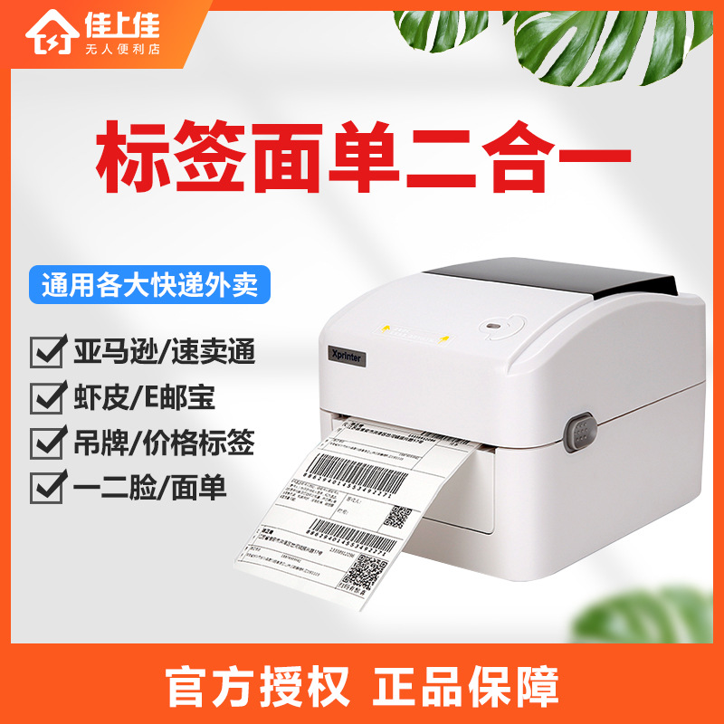 芯烨xp-420b快递单打印机不干胶电子面单热敏标签条码打印机