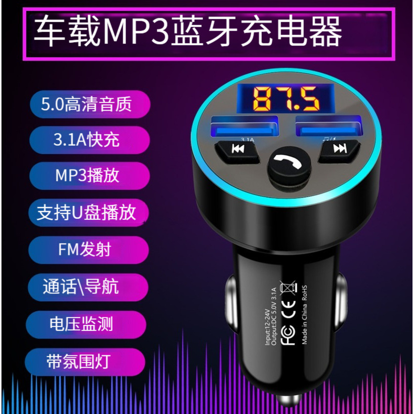 新款光环车载MP播放器汽车fm蓝牙接收器QC.0快充车载充电器